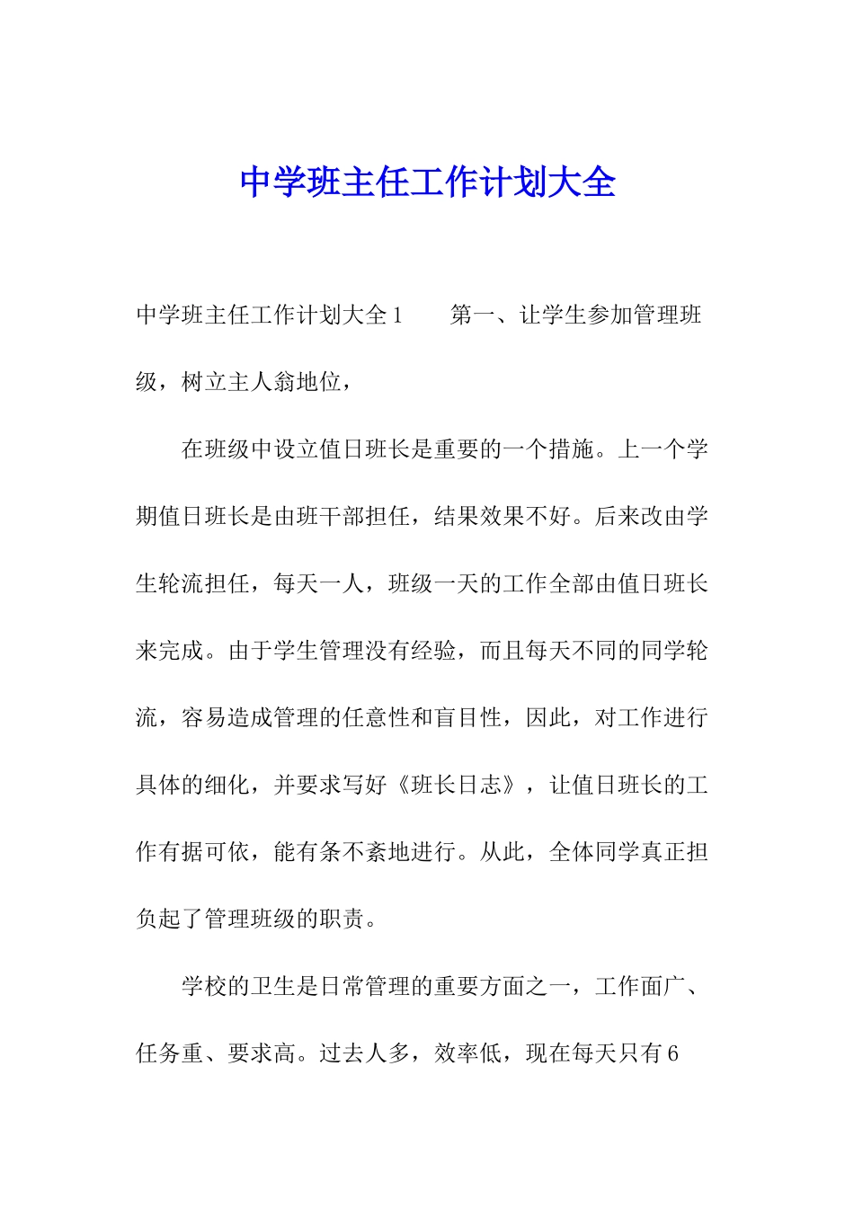 中学班主任工作计划大全_第1页