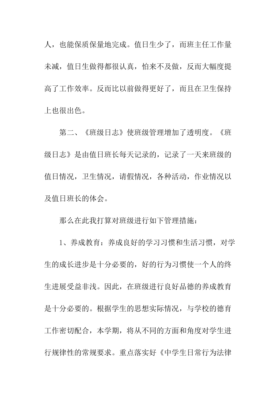 中学班主任工作计划大全_第2页
