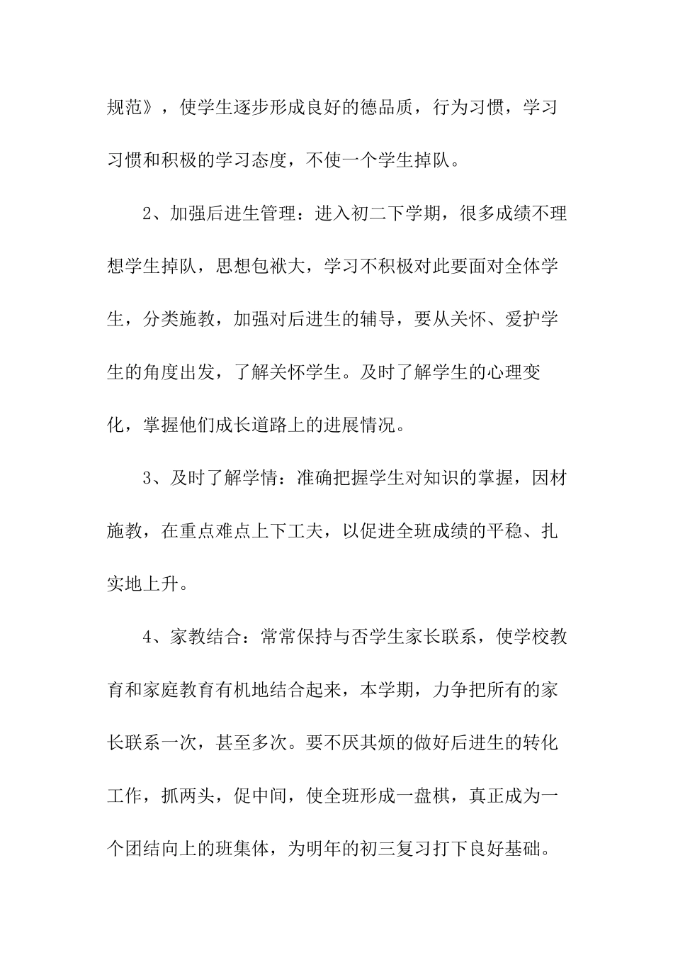 中学班主任工作计划大全_第3页