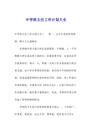 中学班主任工作计划大全