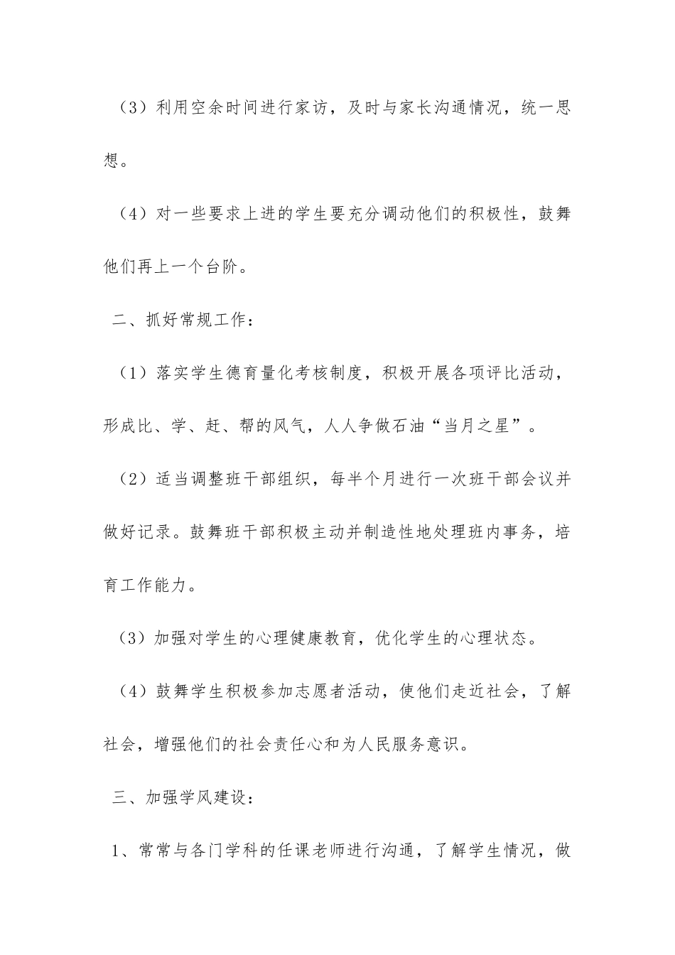 中学班主任个人德育工作计划-_第2页