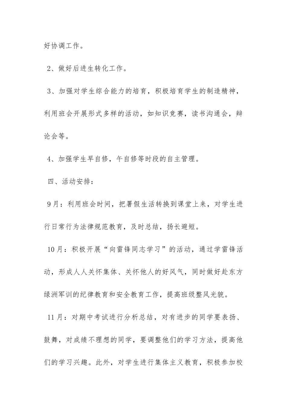 中学班主任个人德育工作计划-_第3页