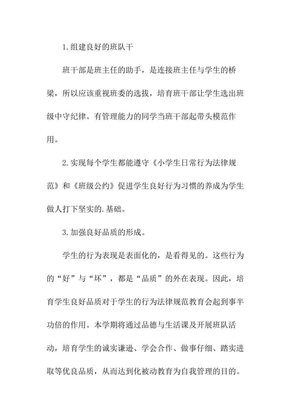 中学班主任新学期工作计划_第2页