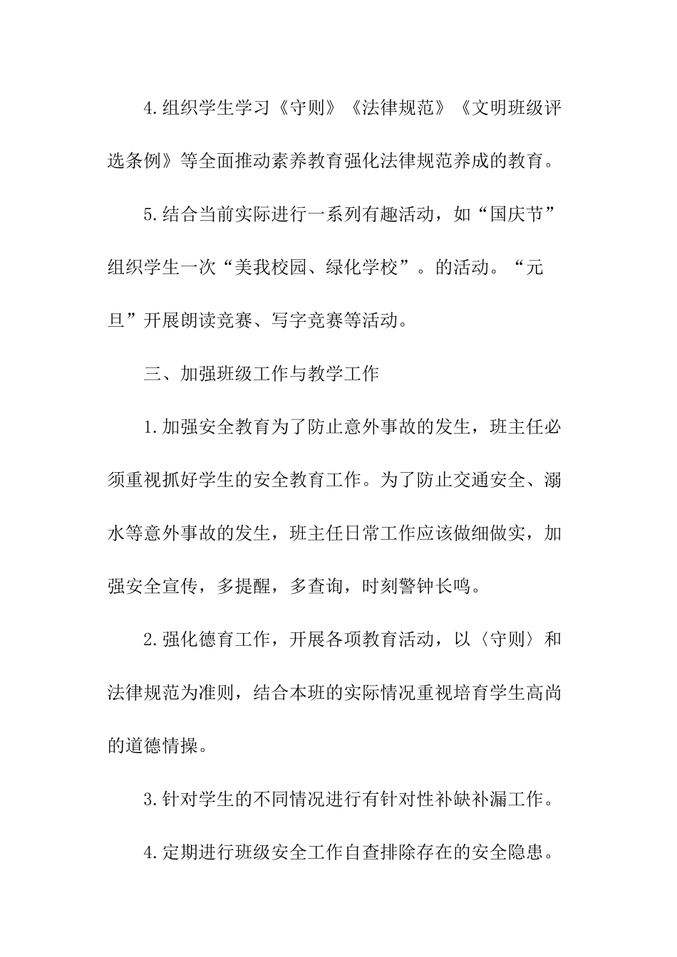 中学班主任新学期工作计划_第3页