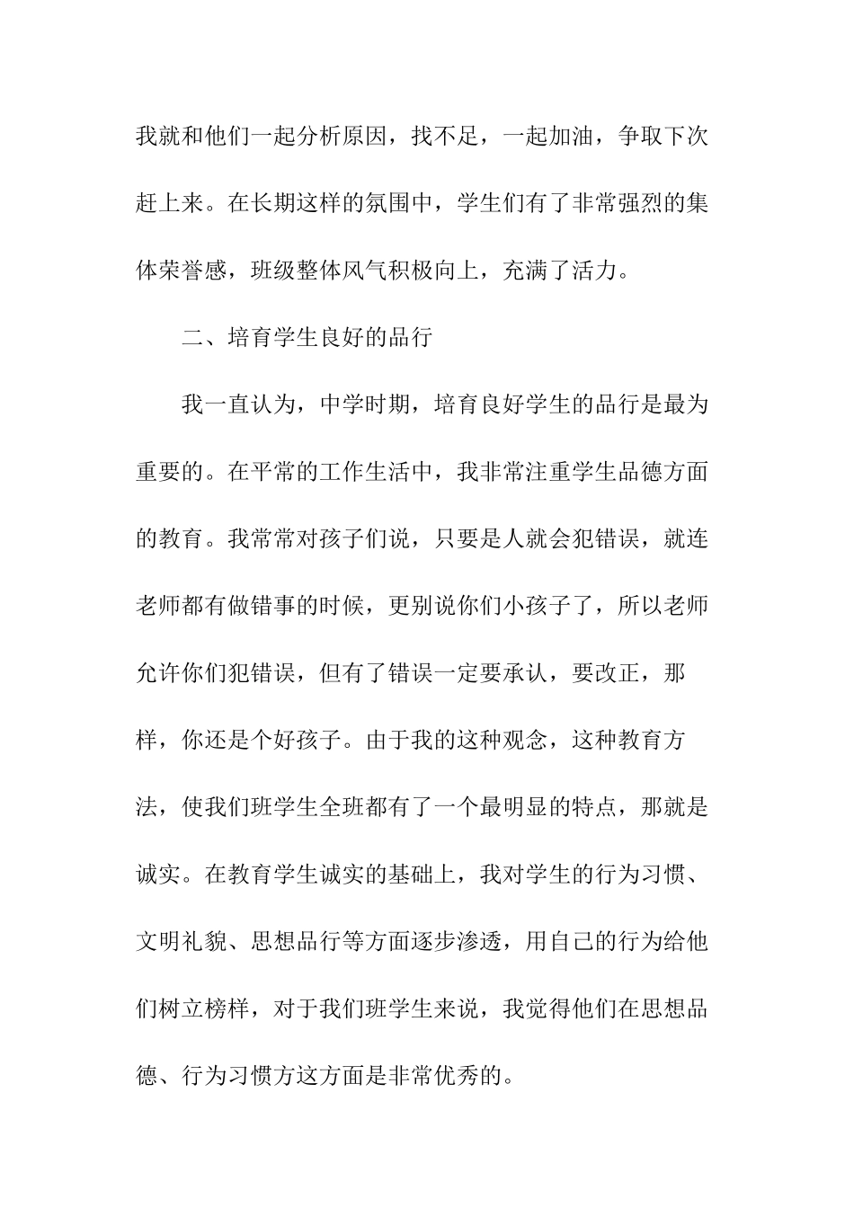 中学班主任德育工作总结模板_第2页