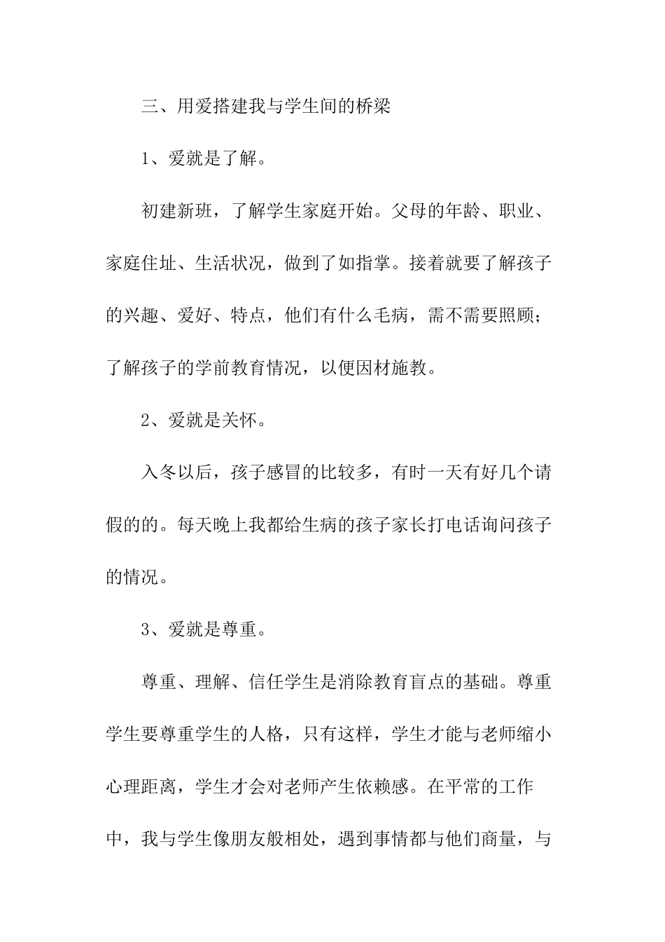 中学班主任德育工作总结模板_第3页