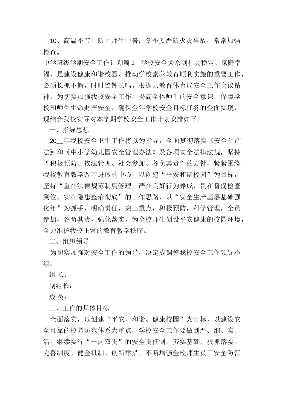 中学班级学期安全工作计划_第2页