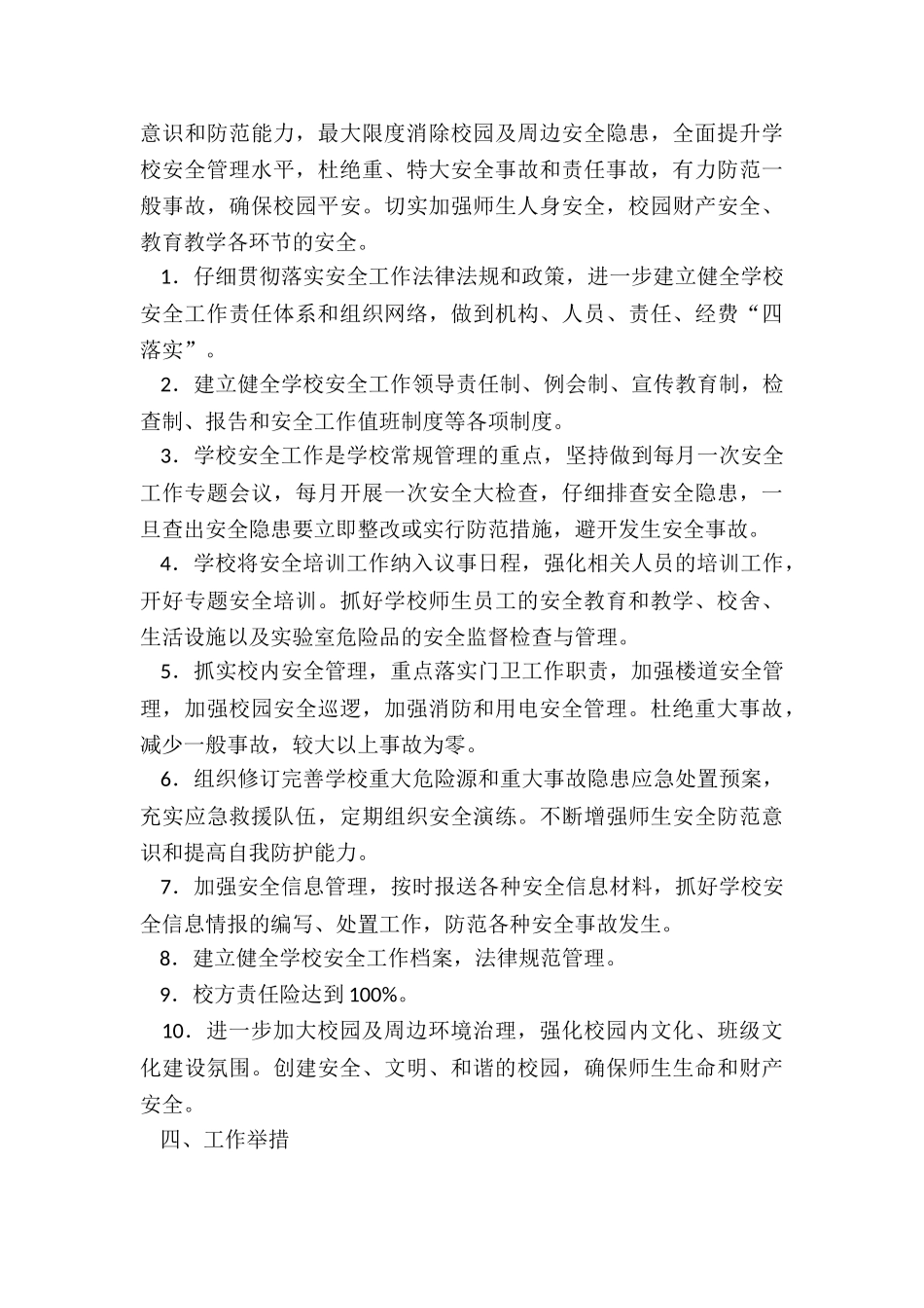 中学班级学期安全工作计划_第3页