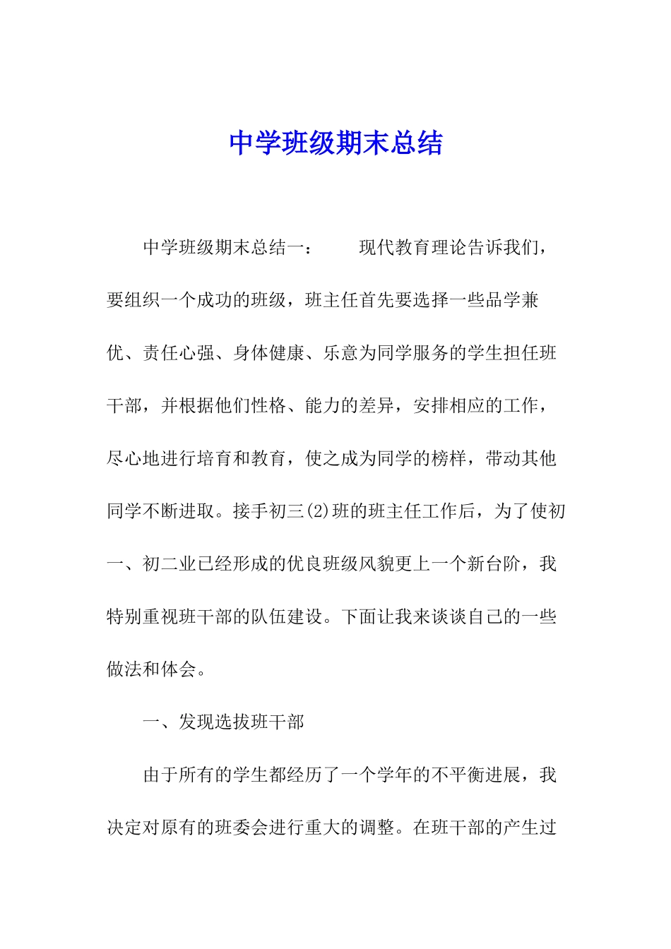 中学班级期末总结_第1页