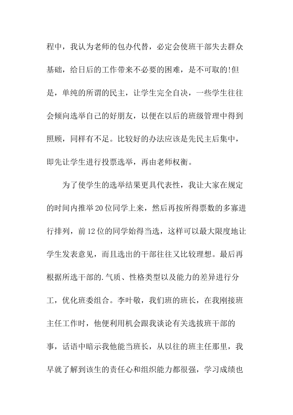中学班级期末总结_第2页