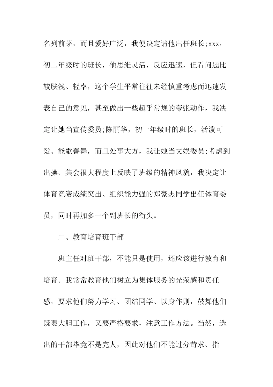 中学班级期末总结_第3页
