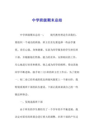 中学班级期末总结