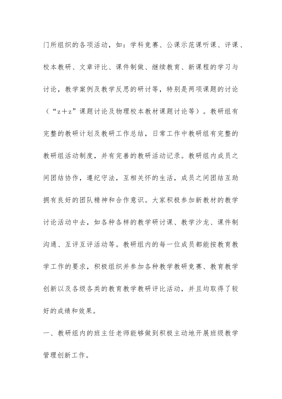 中学理科组工作总结-_第2页