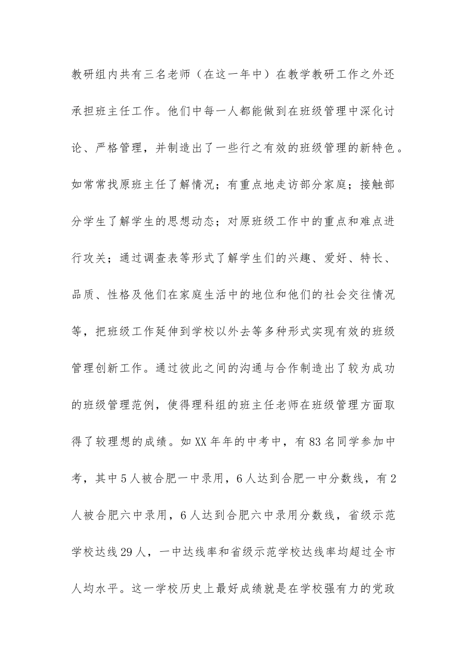 中学理科组工作总结-_第3页