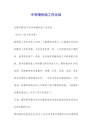 中学理科组工作总结-
