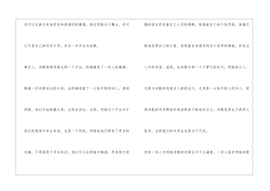 中学生·网络·网络诗歌_第2页