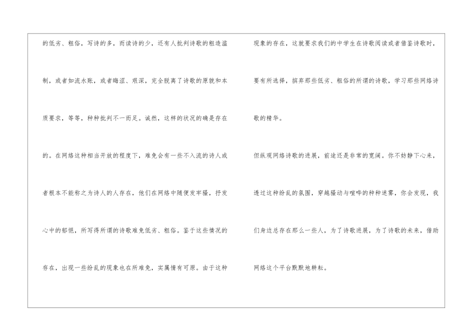 中学生·网络·网络诗歌_第3页