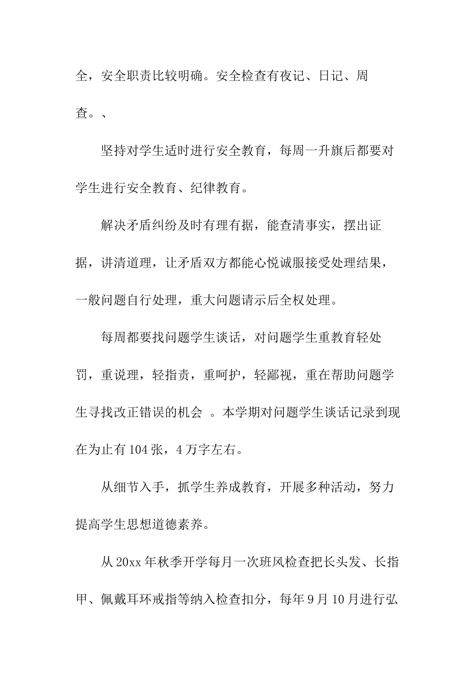 中学班主任的述职报告_第3页