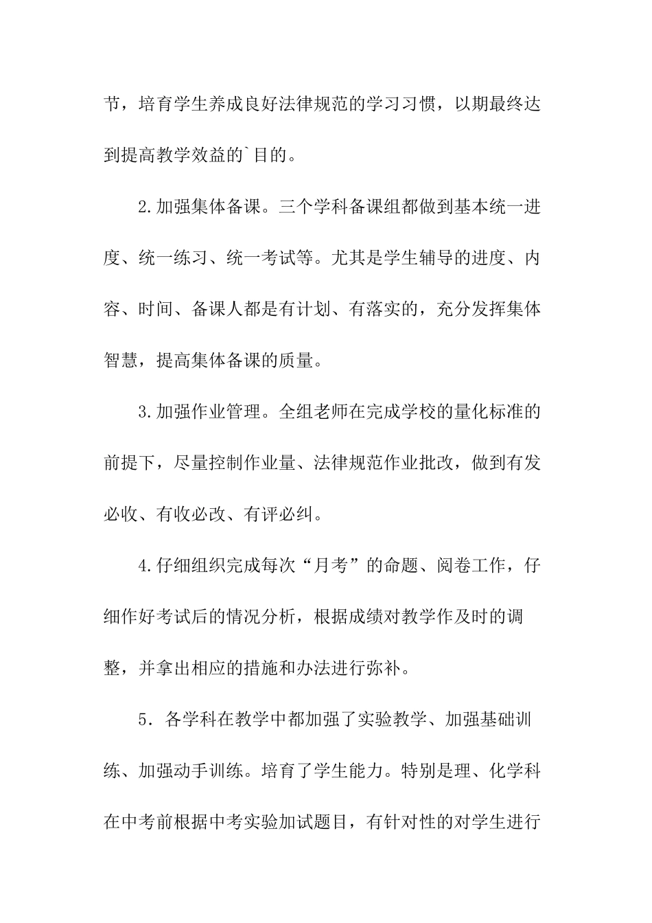 中学理化生教研组工作总结_第2页