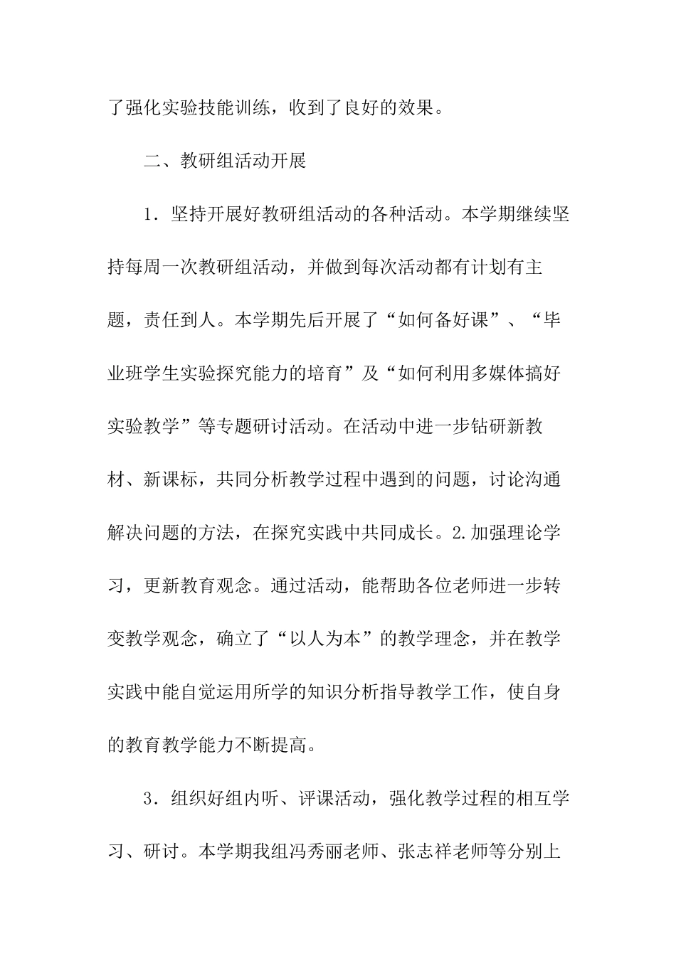 中学理化生教研组工作总结_第3页