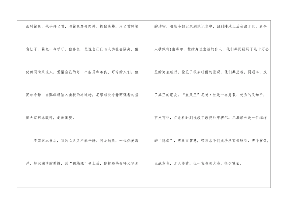 中学生《海底两万里》读后感_第2页
