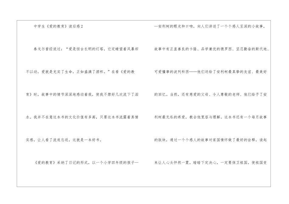 中学生《爱的教育》读后感8篇_第3页