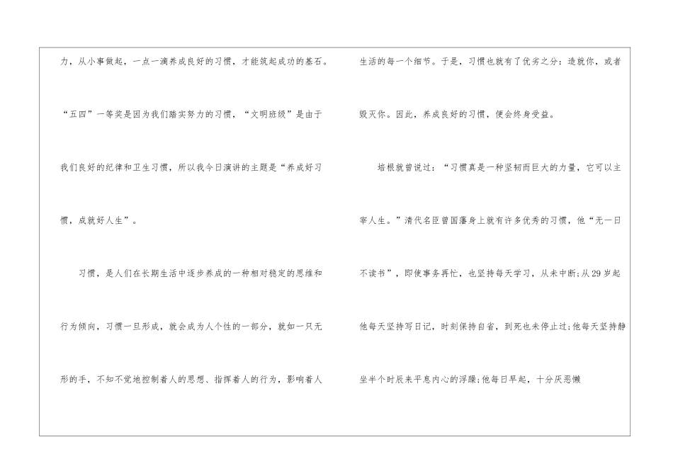 中学生11月底国旗下演讲稿5篇_第2页