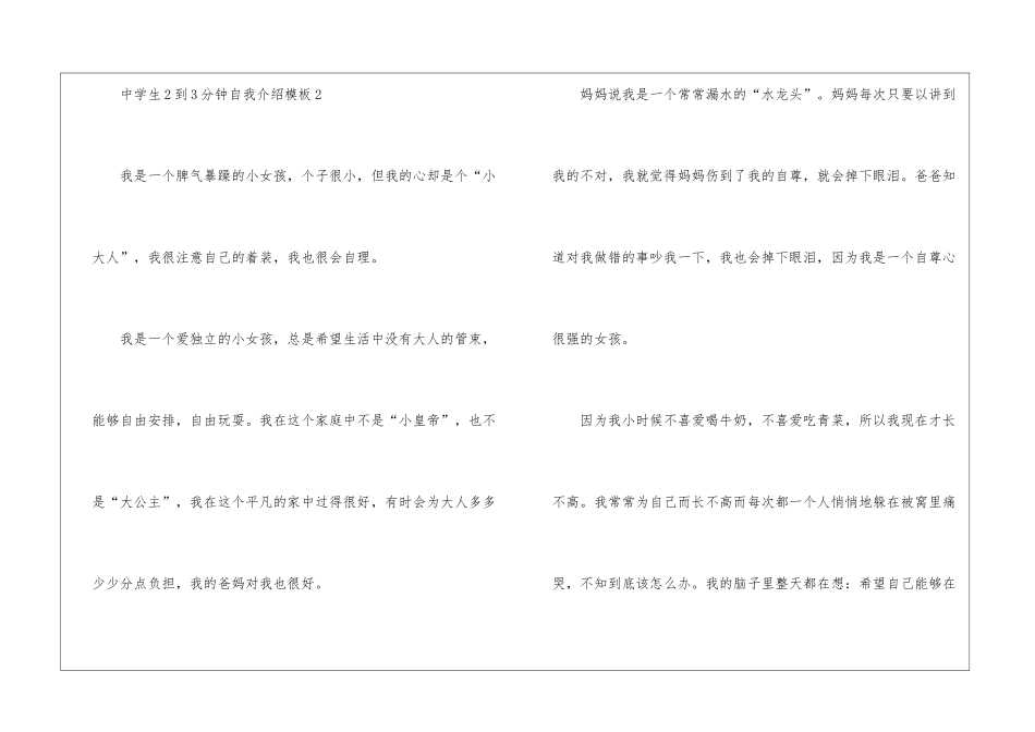 中学生2到3分钟自我介绍模板开头_第3页