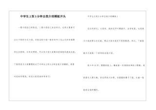 中学生2到3分钟自我介绍模板开头