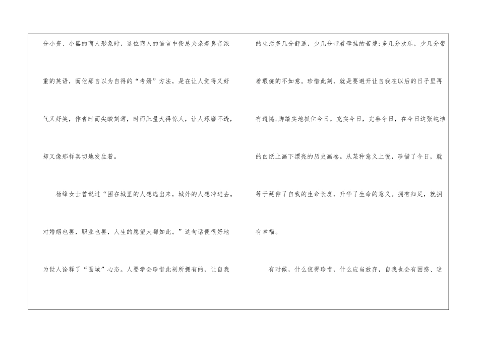 中学生《围城》读后感500字_第2页