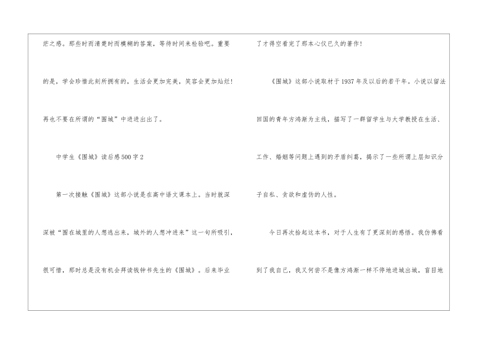 中学生《围城》读后感500字_第3页