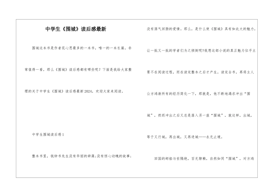 中学生《围城》读后感最新_第1页