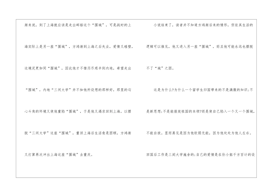 中学生《围城》读后感最新_第2页