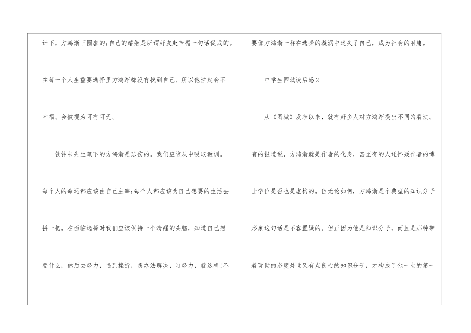 中学生《围城》读后感最新_第3页
