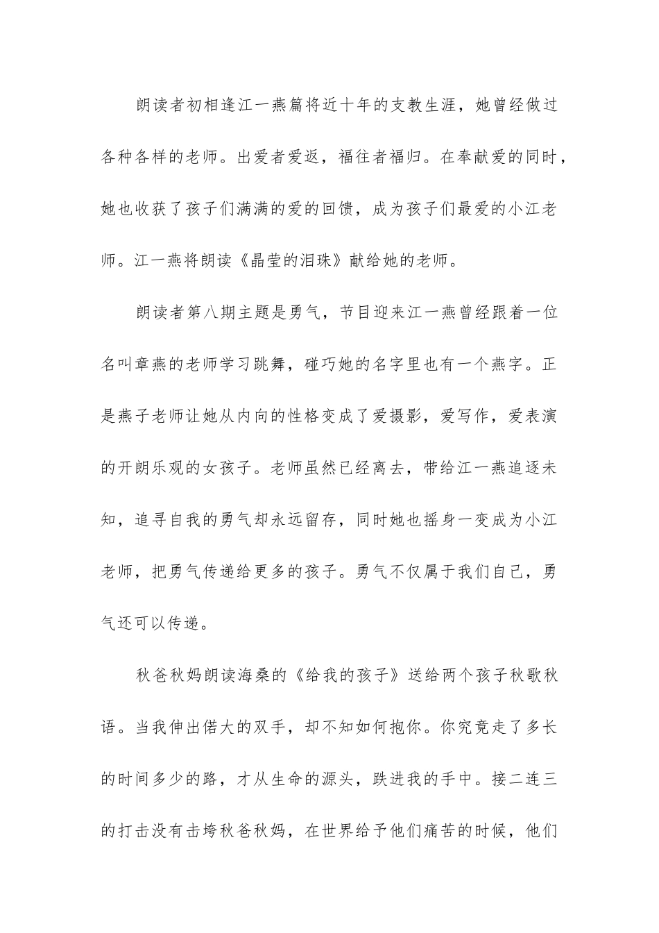 中学生《朗读者》栏目观后感600字_第2页