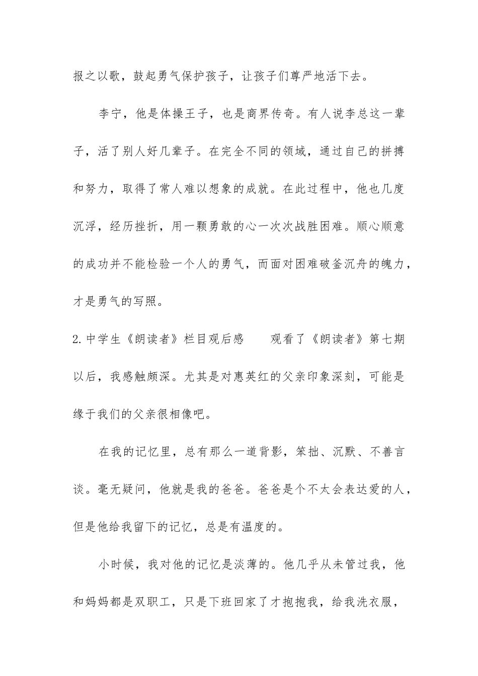 中学生《朗读者》栏目观后感600字_第3页