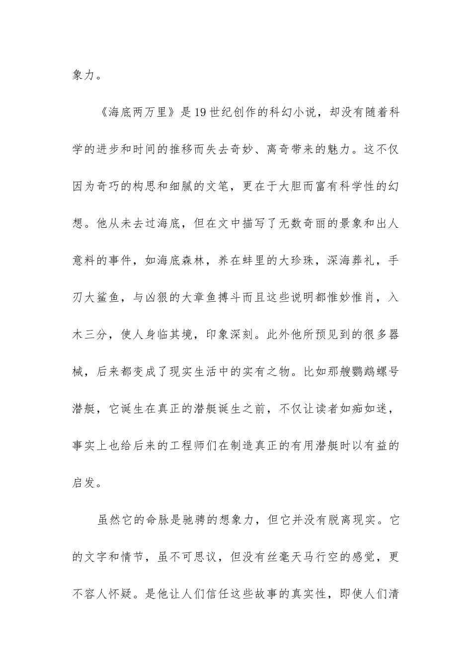 中学生《海底两万里》读后感600字5篇_第2页