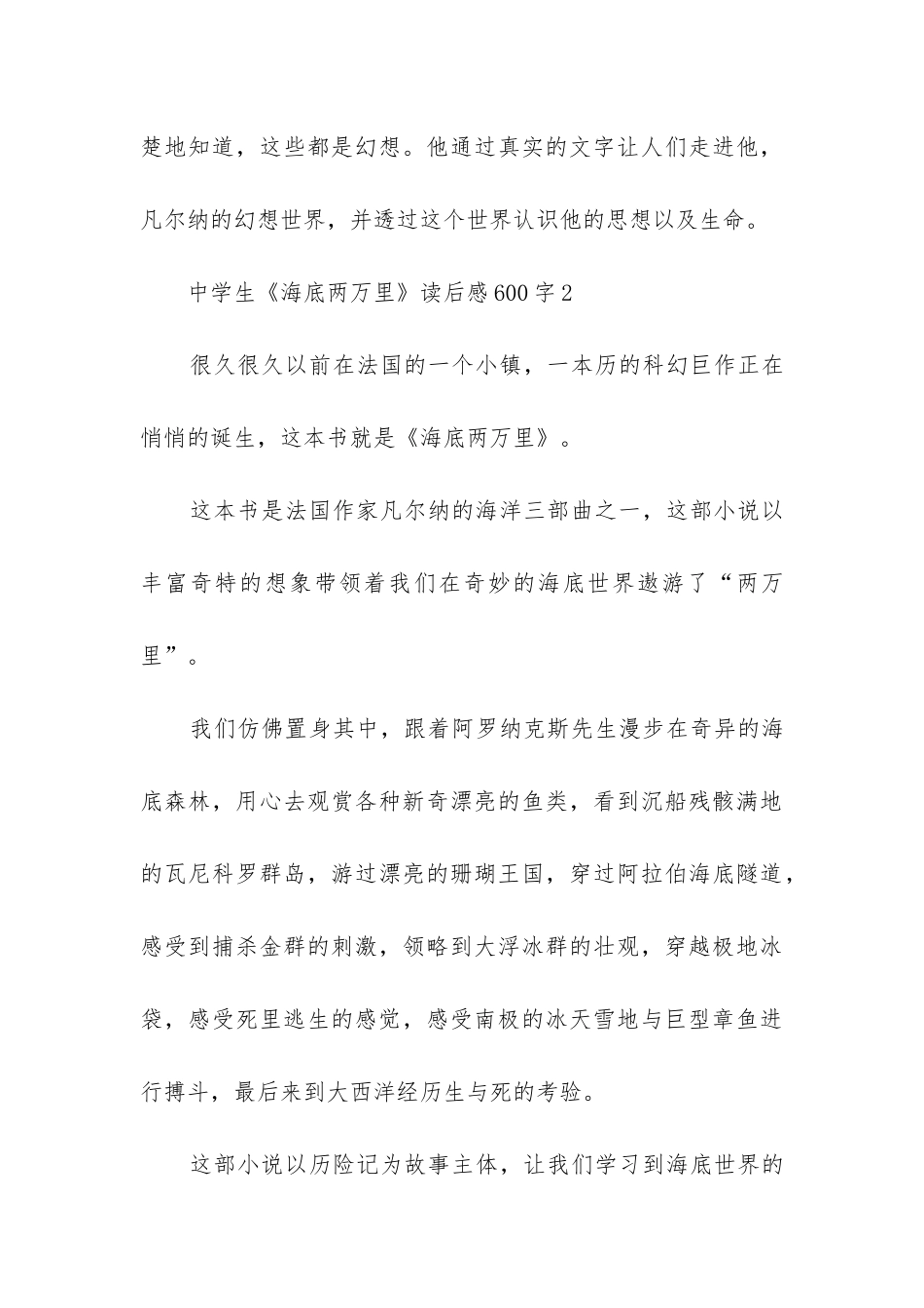 中学生《海底两万里》读后感600字5篇_第3页