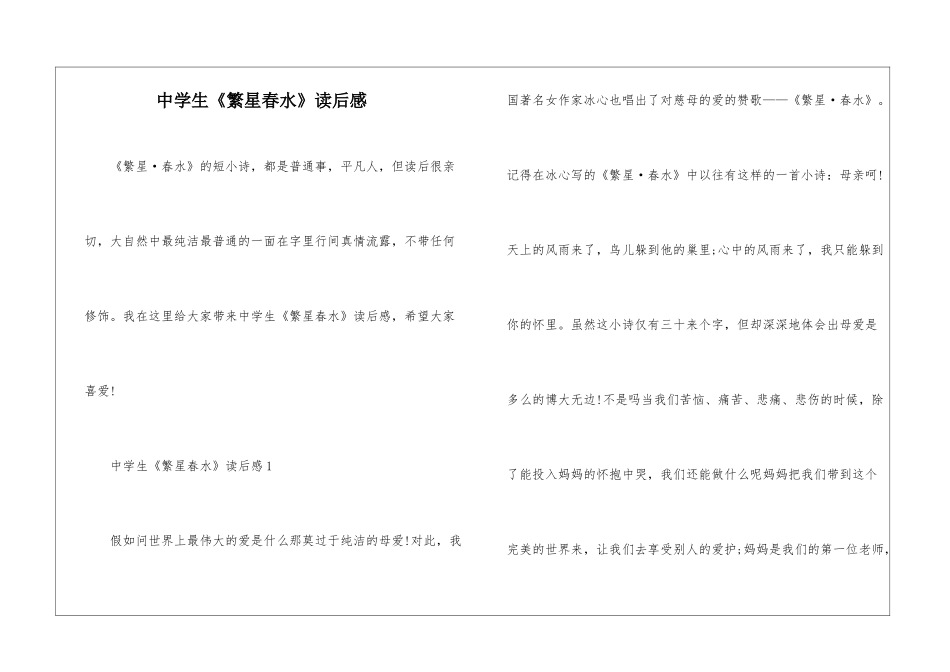 中学生《繁星春水》读后感_第1页