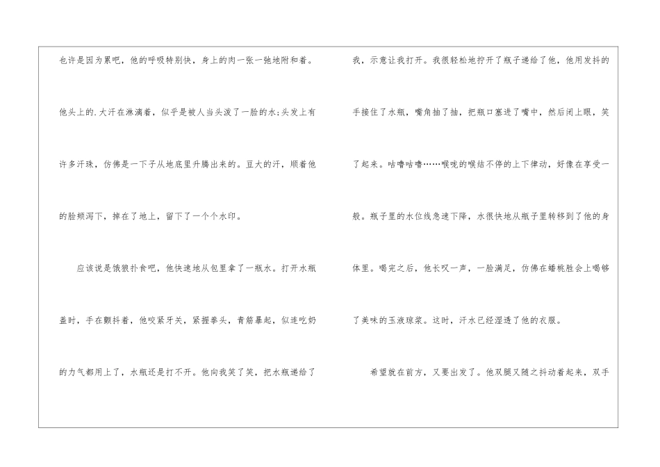 中学生七年级写人作文素材大全_第2页