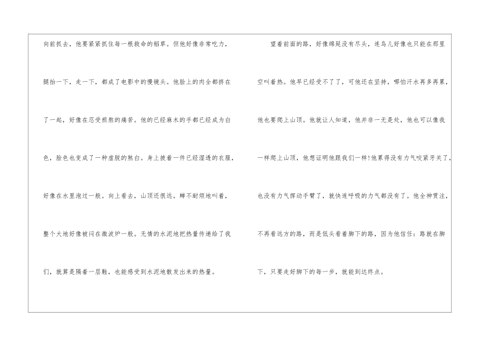 中学生七年级写人作文素材大全_第3页