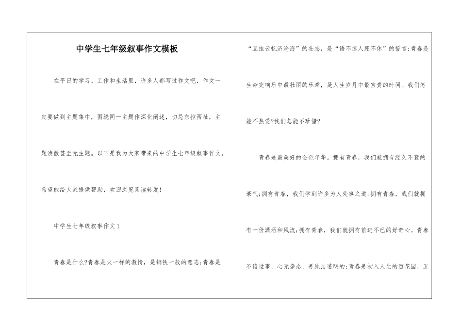 中学生七年级叙事作文模板_第1页