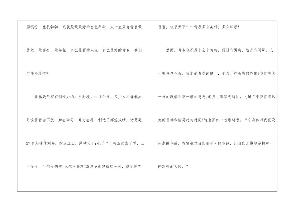 中学生七年级叙事作文模板_第2页