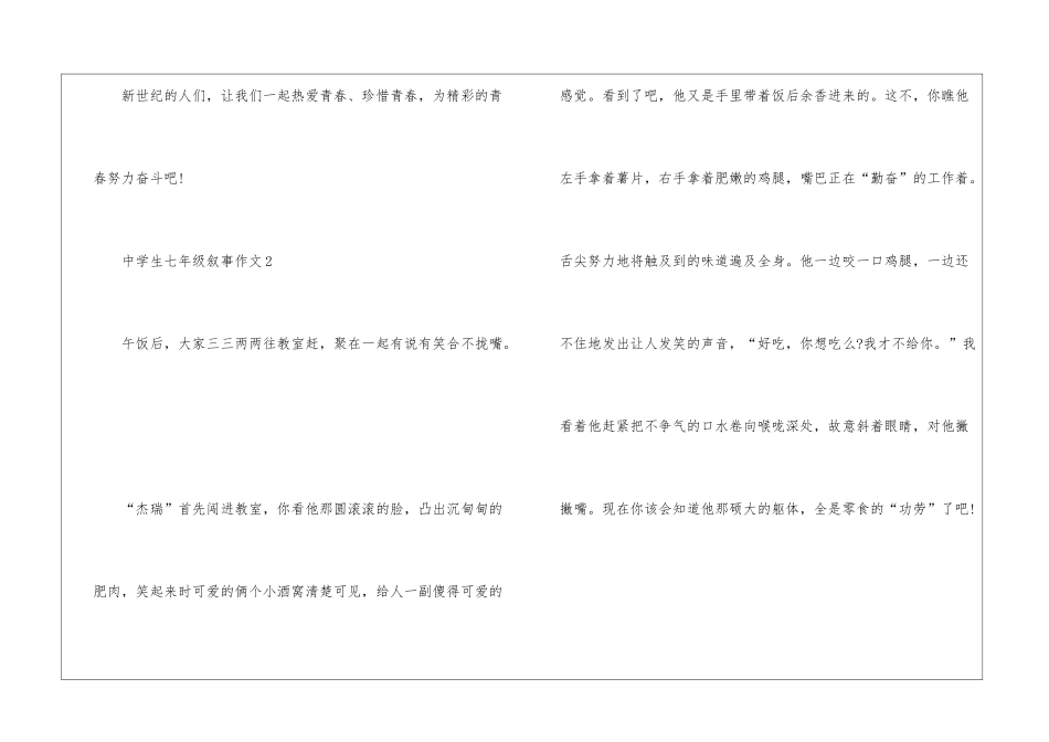 中学生七年级叙事作文模板_第3页