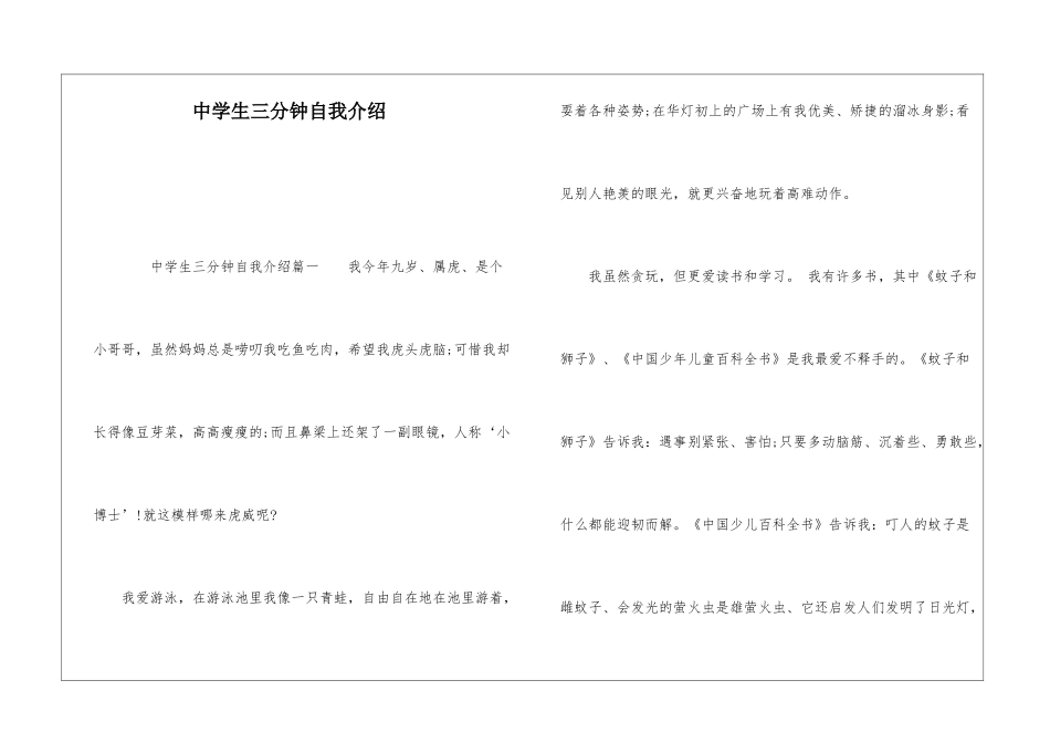 中学生三分钟自我介绍_第1页