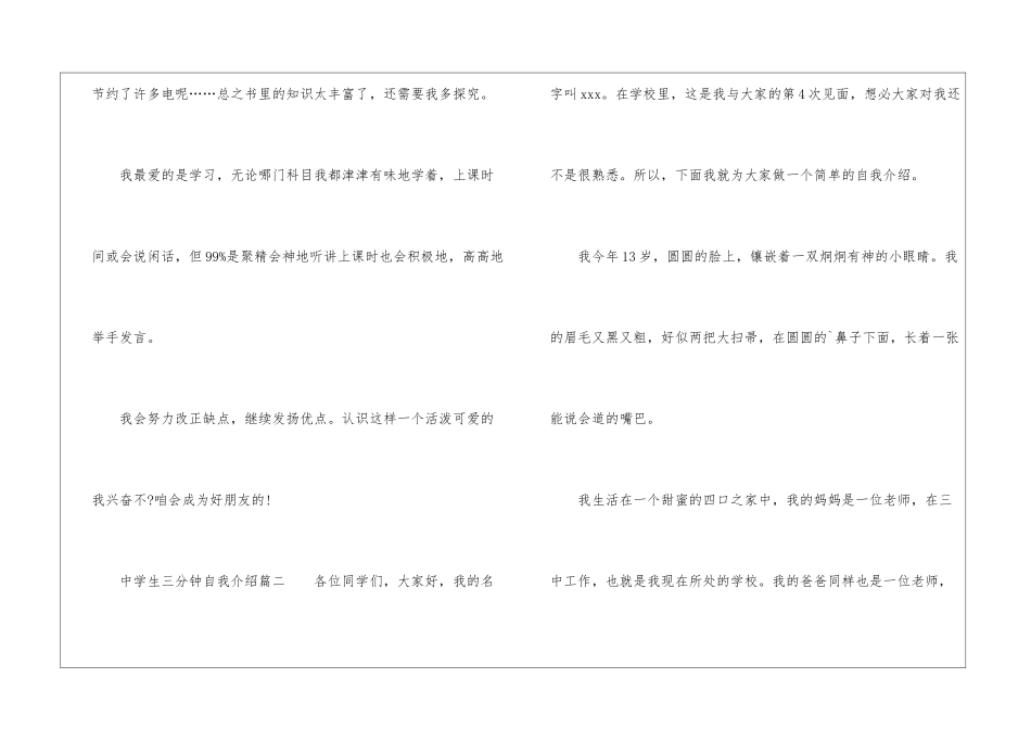 中学生三分钟自我介绍_第2页