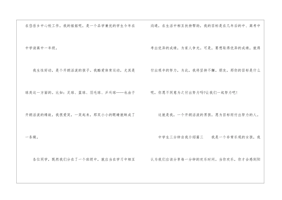 中学生三分钟自我介绍_第3页