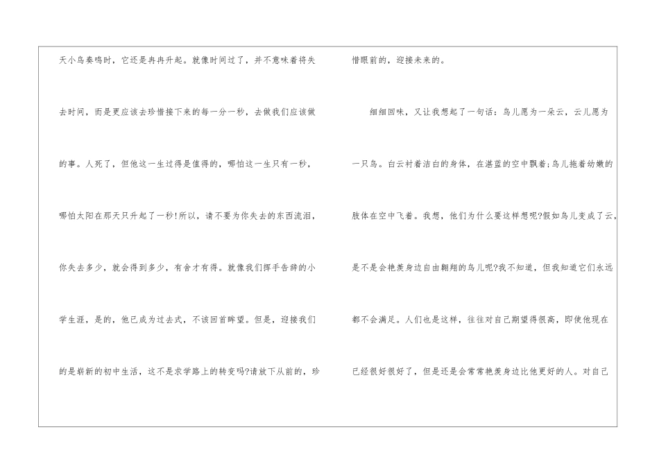 中学生《飞鸟集》读后感_第2页