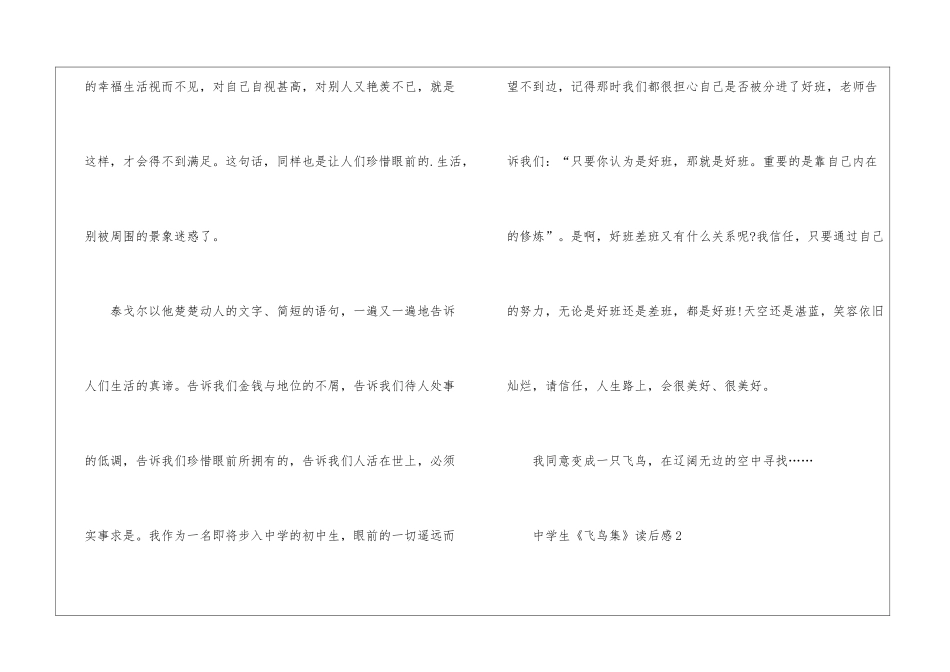 中学生《飞鸟集》读后感_第3页