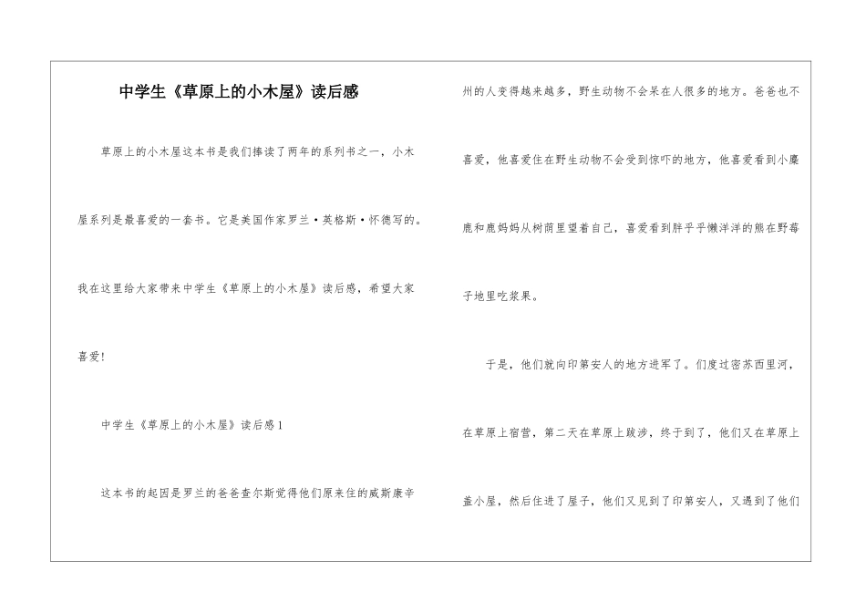 中学生《草原上的小木屋》读后感_第1页